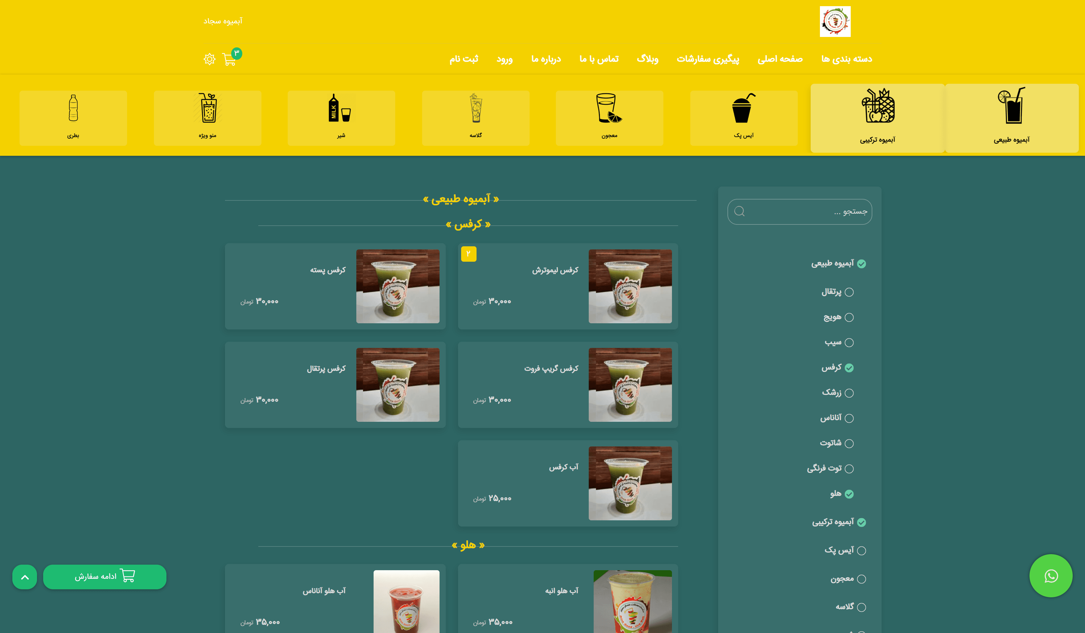 آبمیوه سجاد