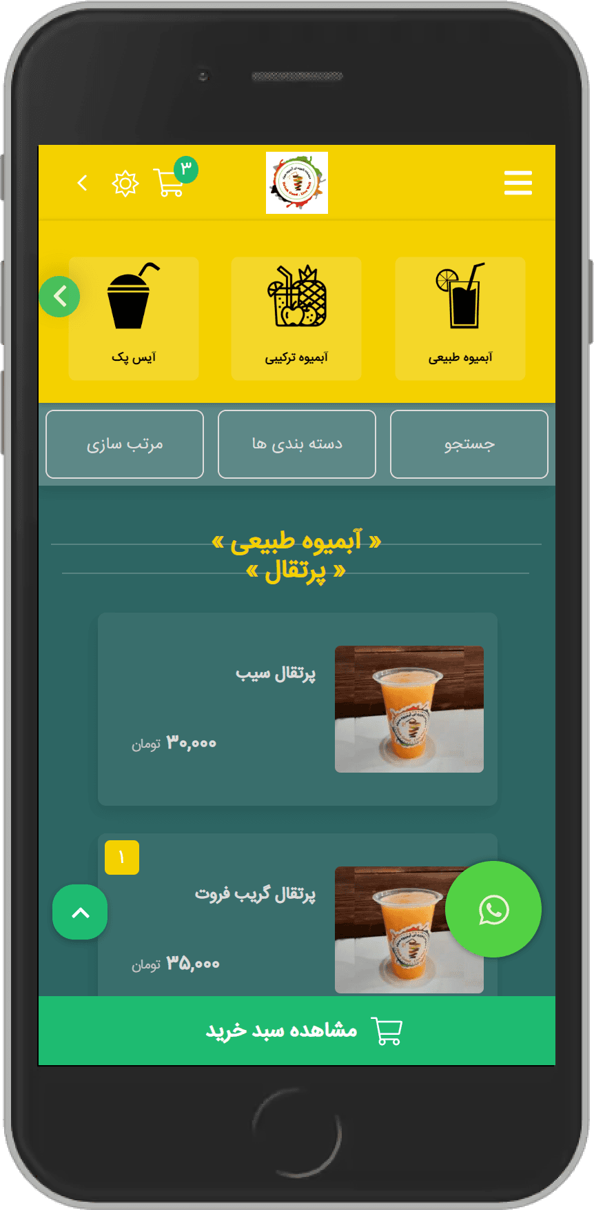 آبمیوه سجاد