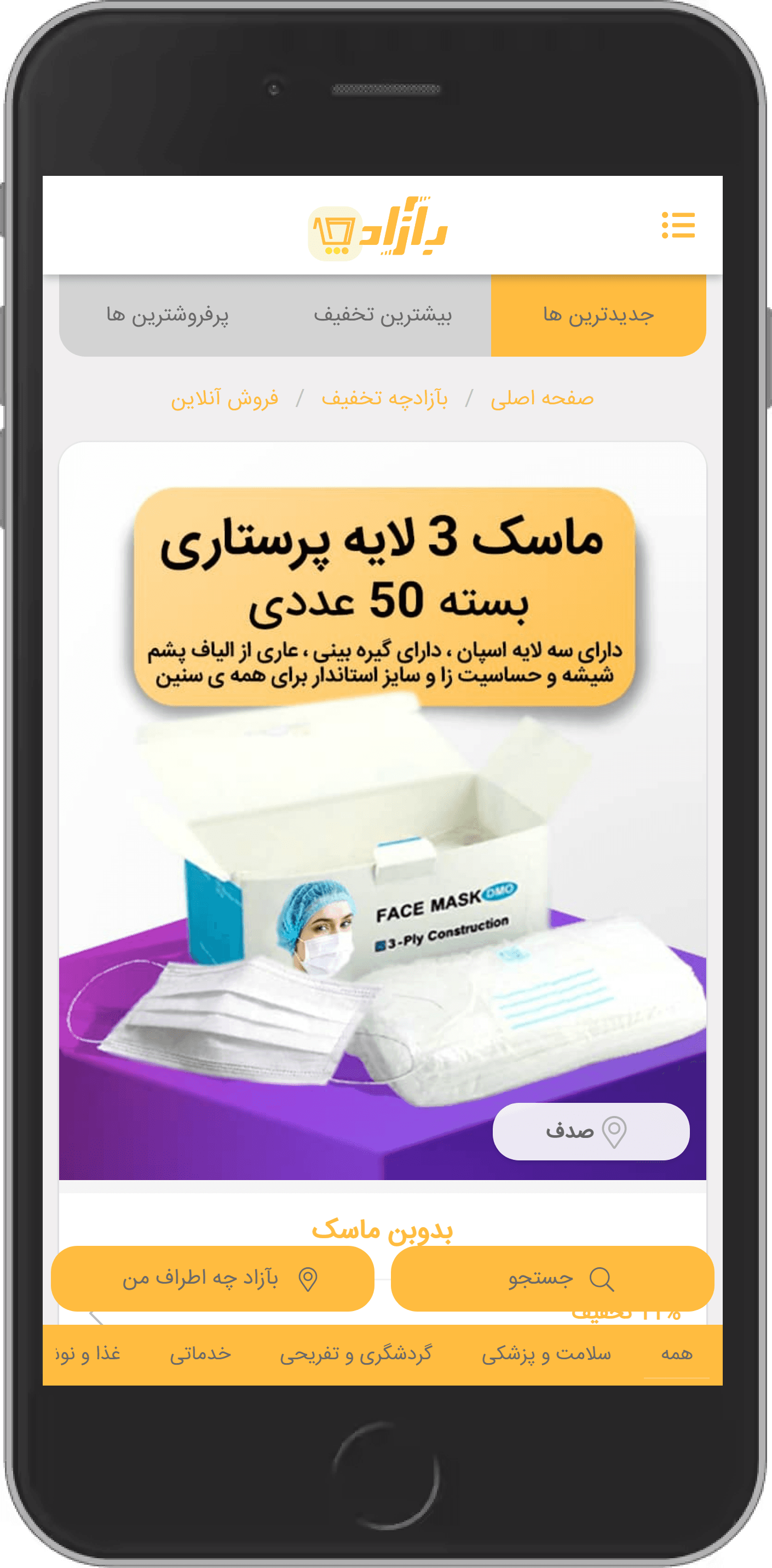 بآزاد