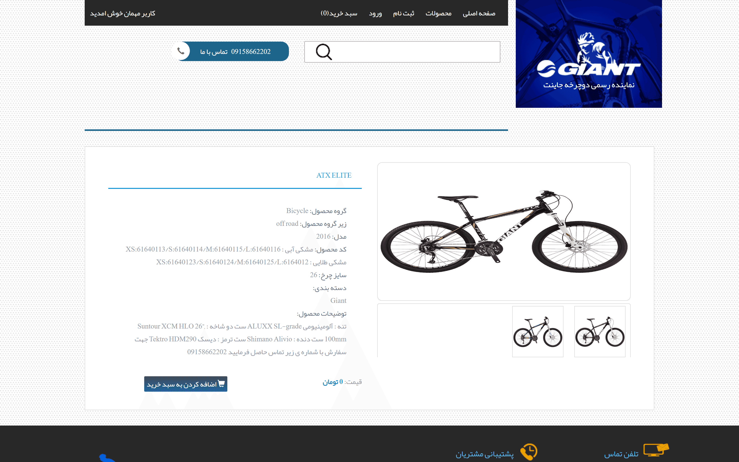 دوچرخه جاینت