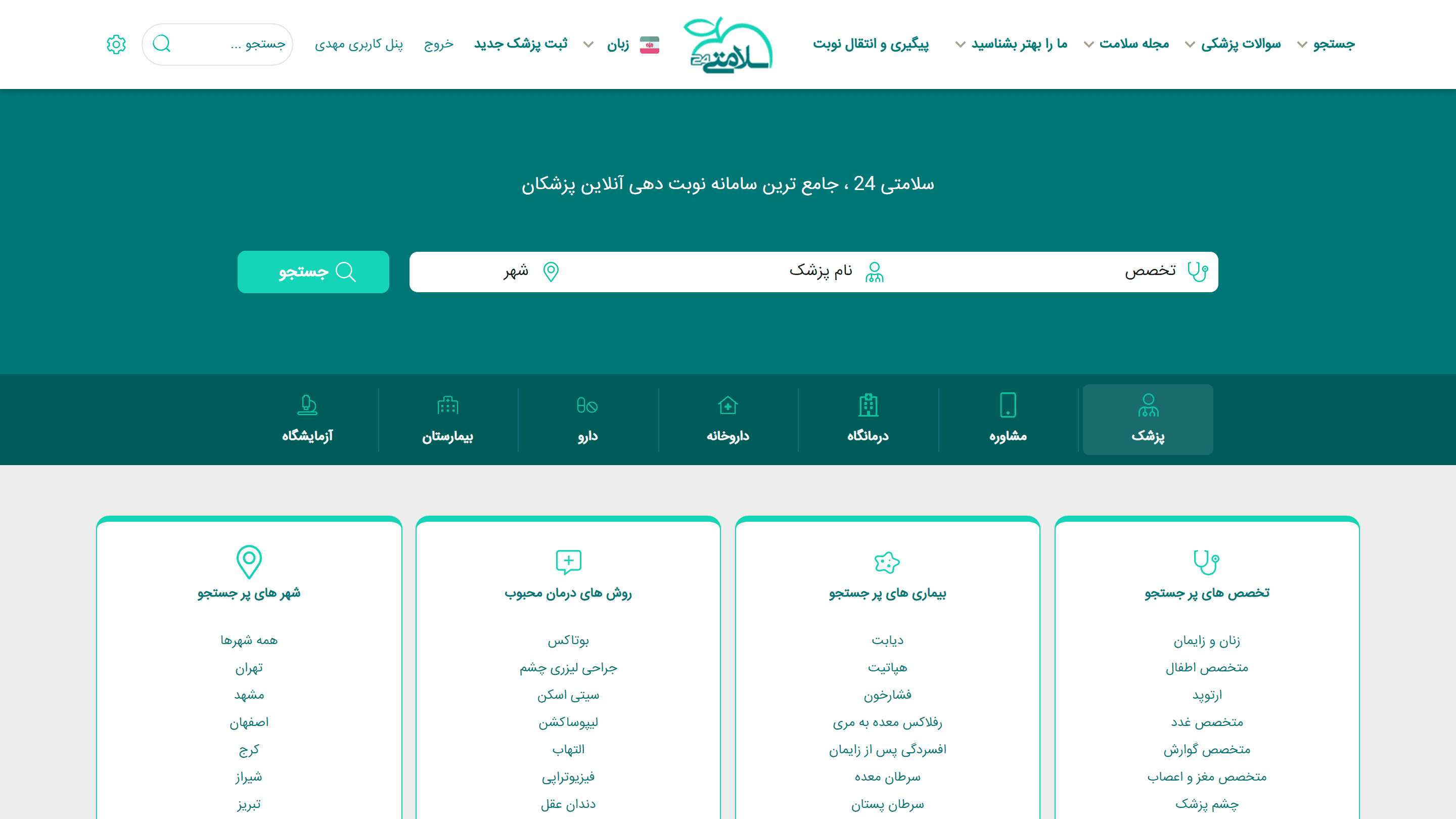 سلامتی 24