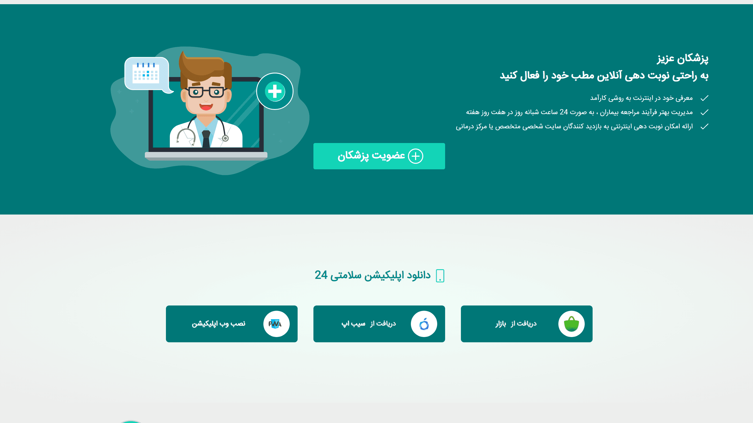 سلامتی 24