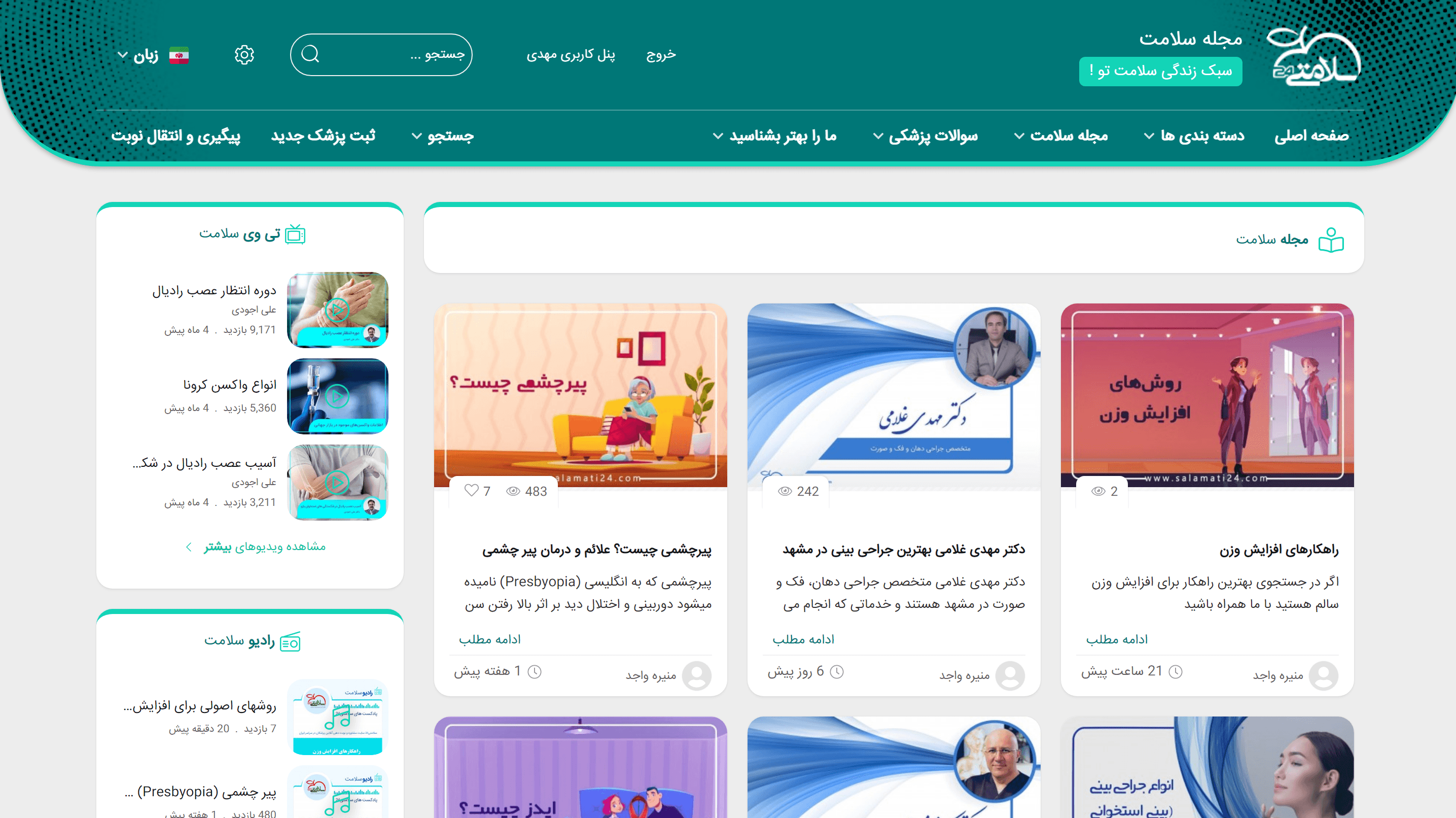 سلامتی 24
