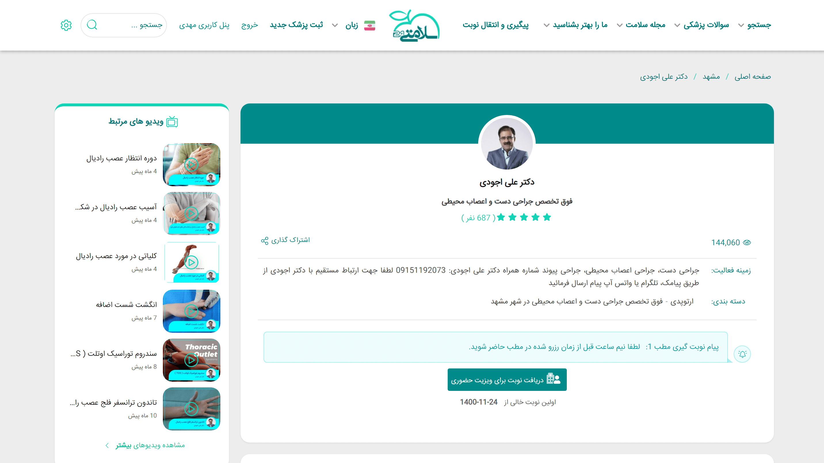 سلامتی 24