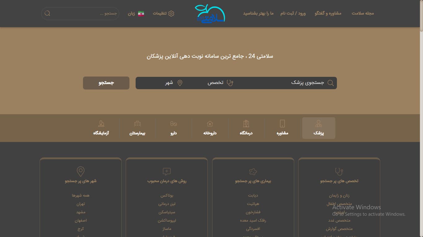 سلامتی 24