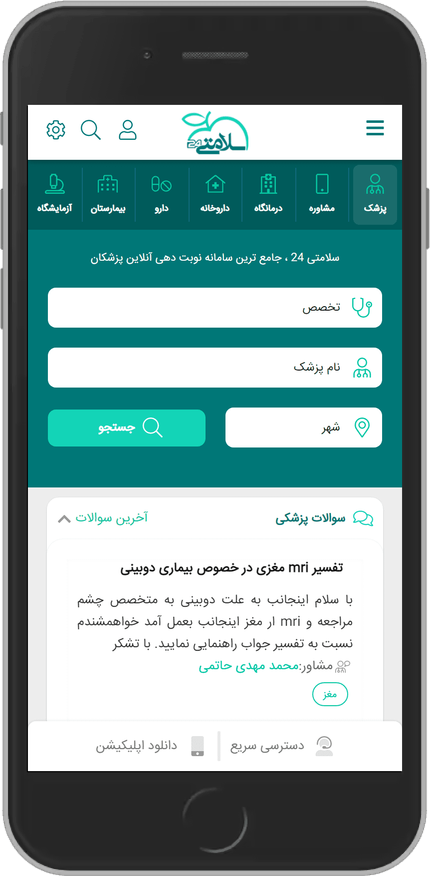 سلامتی 24