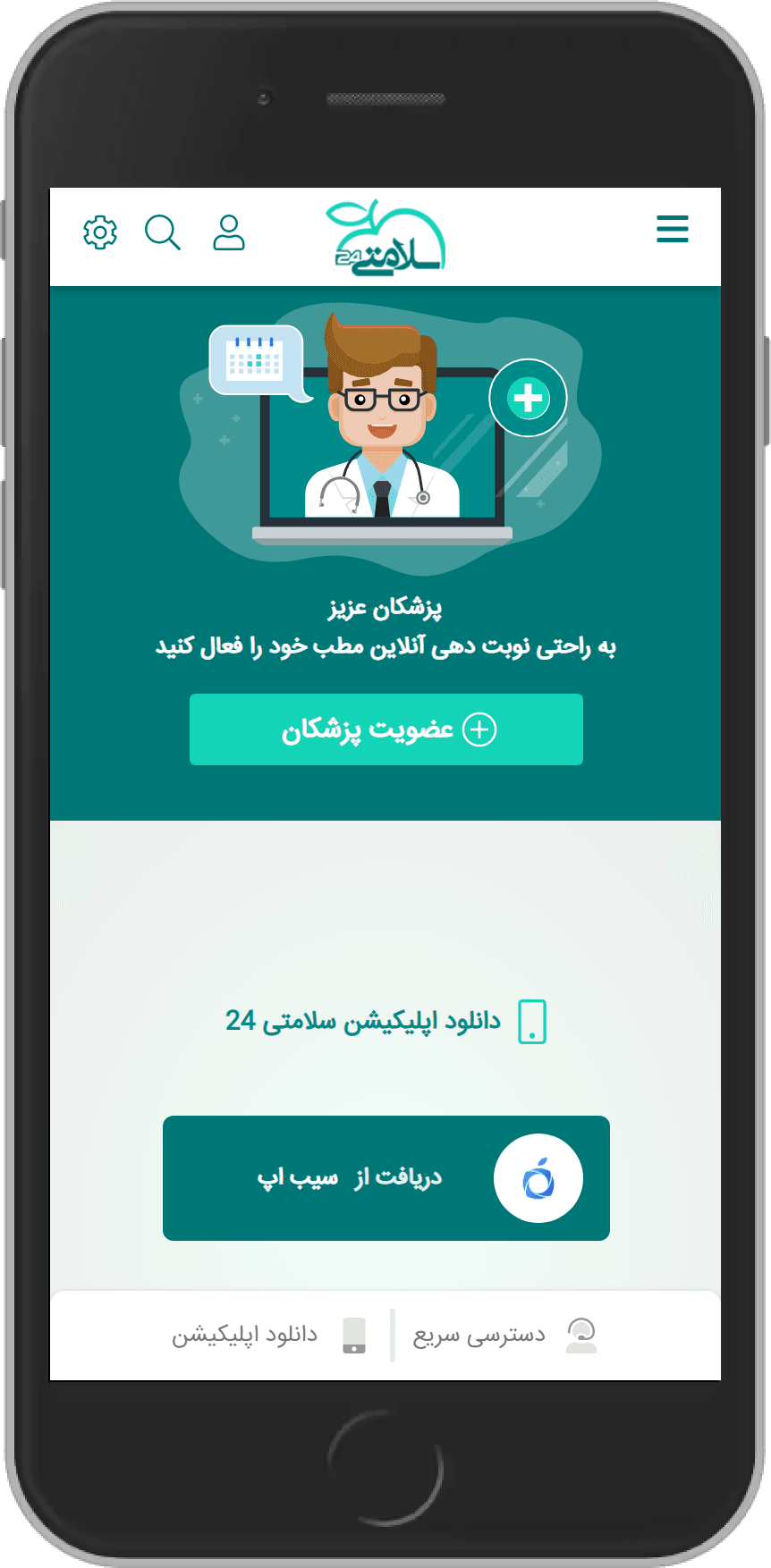 سلامتی 24