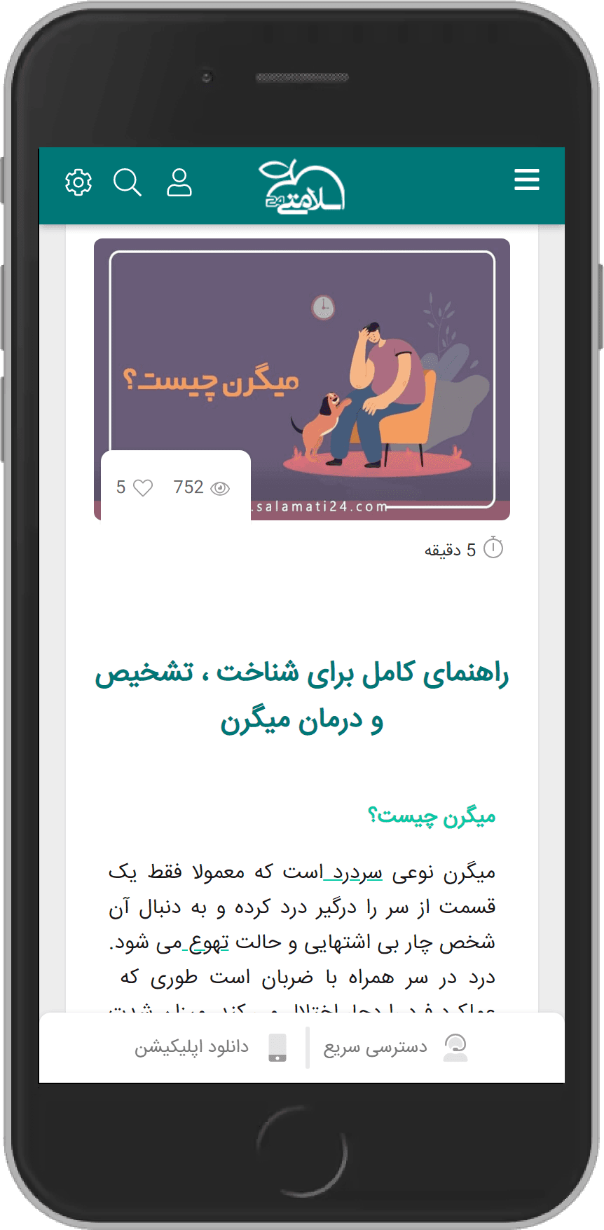 سلامتی 24
